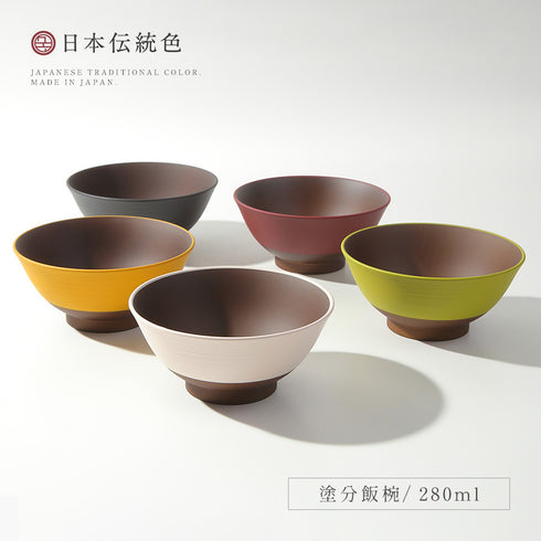 日本伝統色 塗分飯碗.|s1